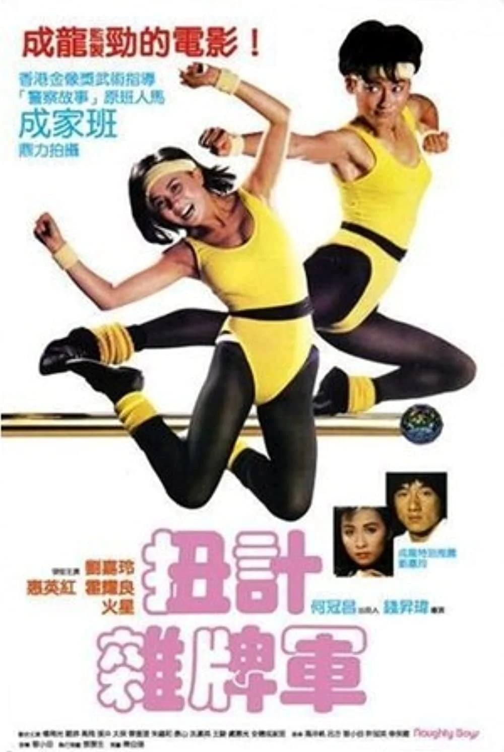 Biệt Đội Phá Phách