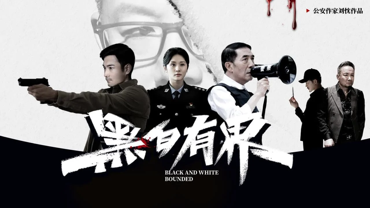 Hắc Bạch Hữu Giới Full