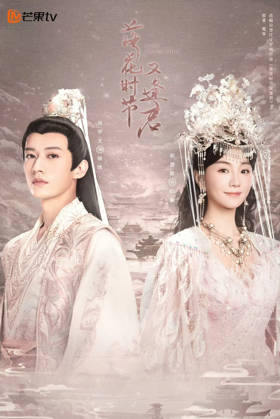 Mùa Hoa Rơi Gặp Lại Chàng