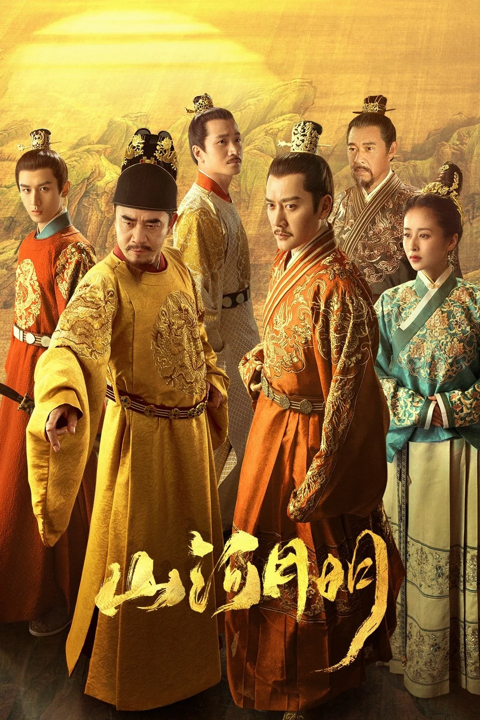 Sơn Hà Nguyệt Minh